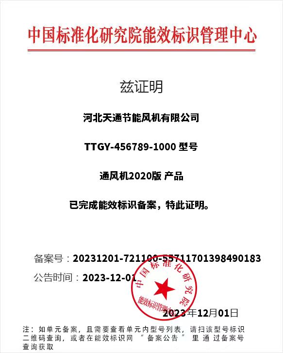 1級能效節(jié)能風(fēng)機、一級能效節(jié)能風(fēng)機